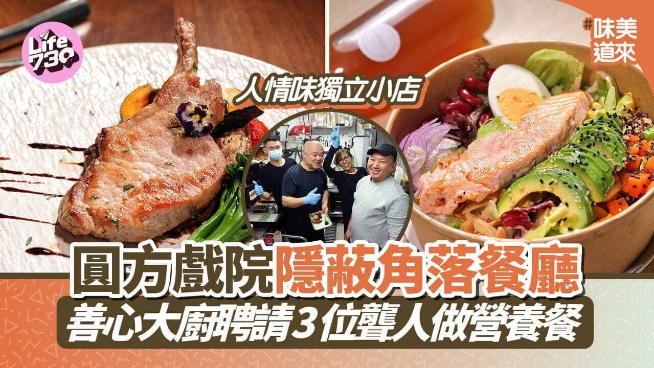 am730 味美道來專題封面：Alimente 圓方戲院角落餐廳