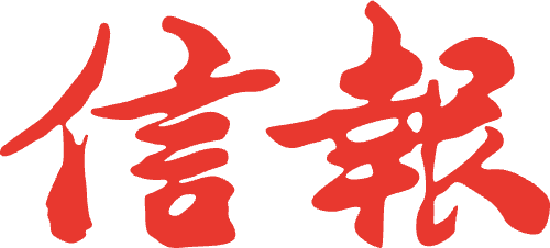 信報 logo